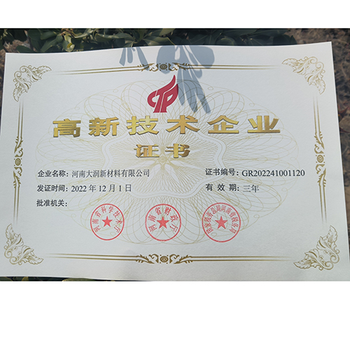 高新技术企业